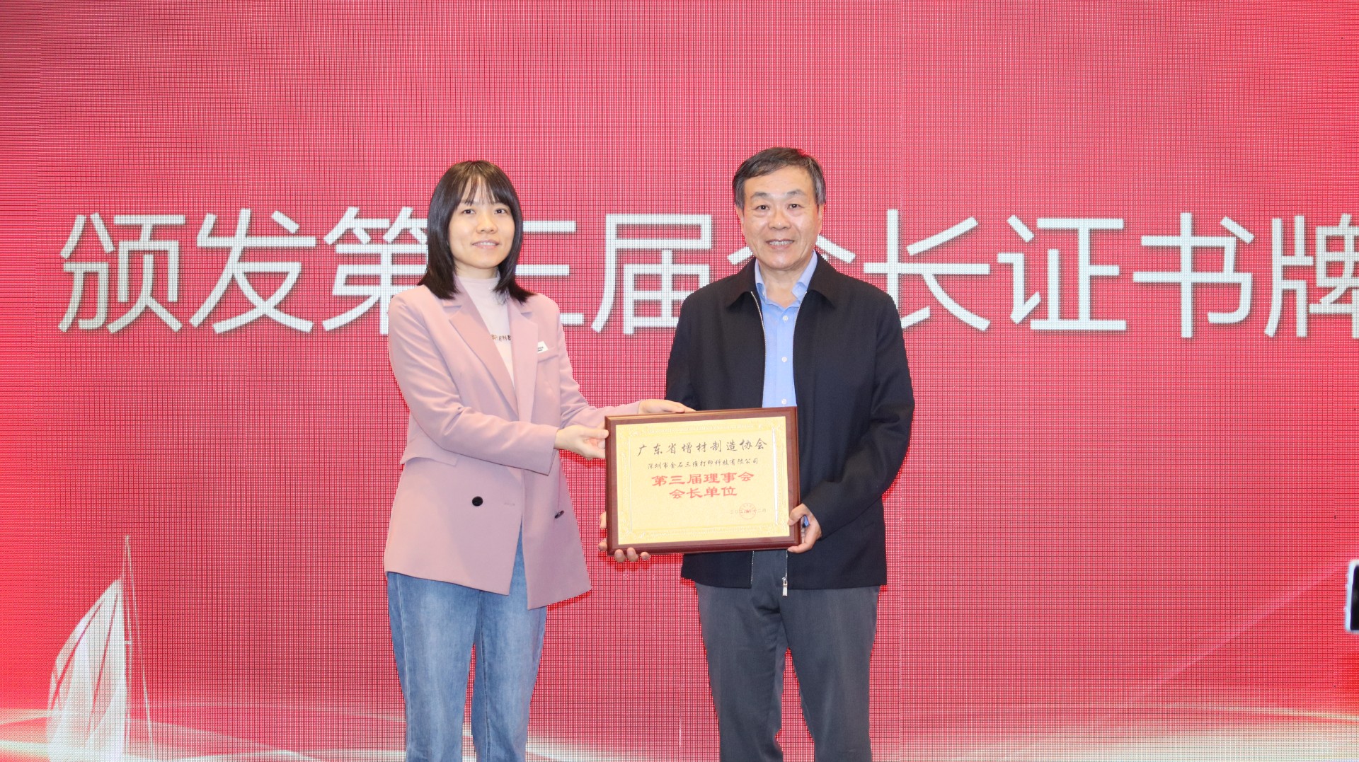 喜報丨熱烈祝賀金石三維當選廣東省增材制造協會第三屆理事會會長單位！