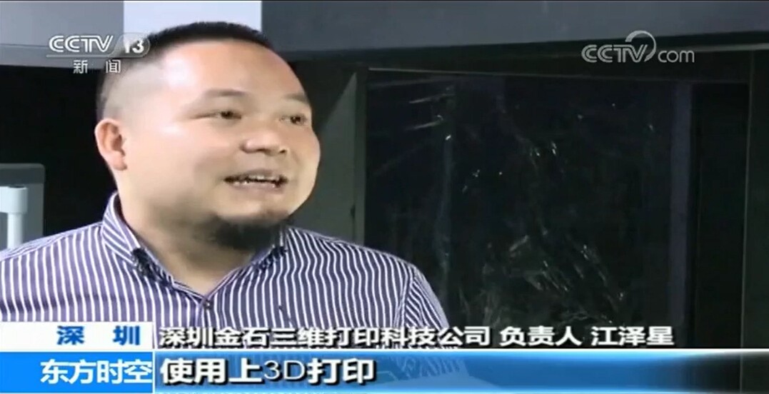 重磅！金石三維獲央視新聞聯播報道，憑高新3D打印技術爭當中國出口先鋒