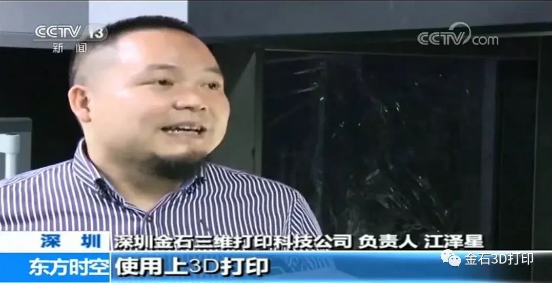 從創(chuàng)業(yè)失敗5次到營收3億 金石三維江澤星讓造物變得如此簡(jiǎn)單