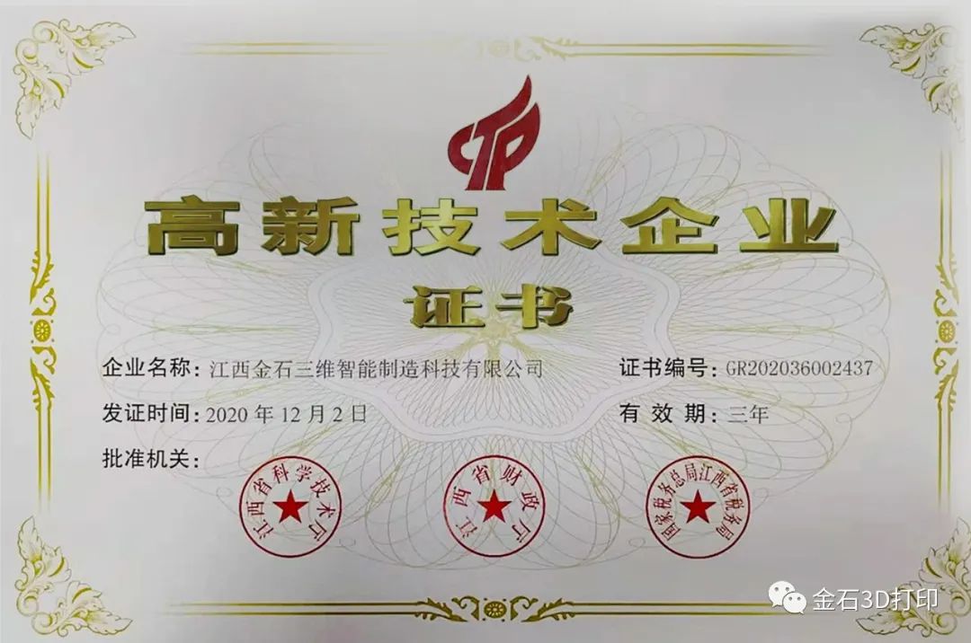 從創(chuàng)業(yè)失敗5次到營收3億 金石三維江澤星讓造物變得如此簡(jiǎn)單