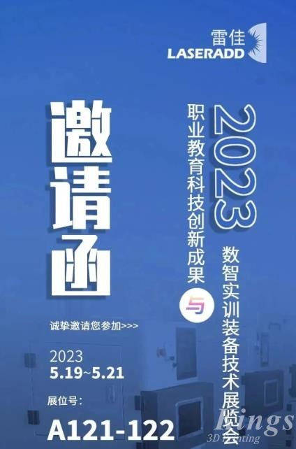 5月19-21日合肥見！廣州雷佳誠邀您參加2023職業教育科技創新成果與數智實訓裝備技術展覽會