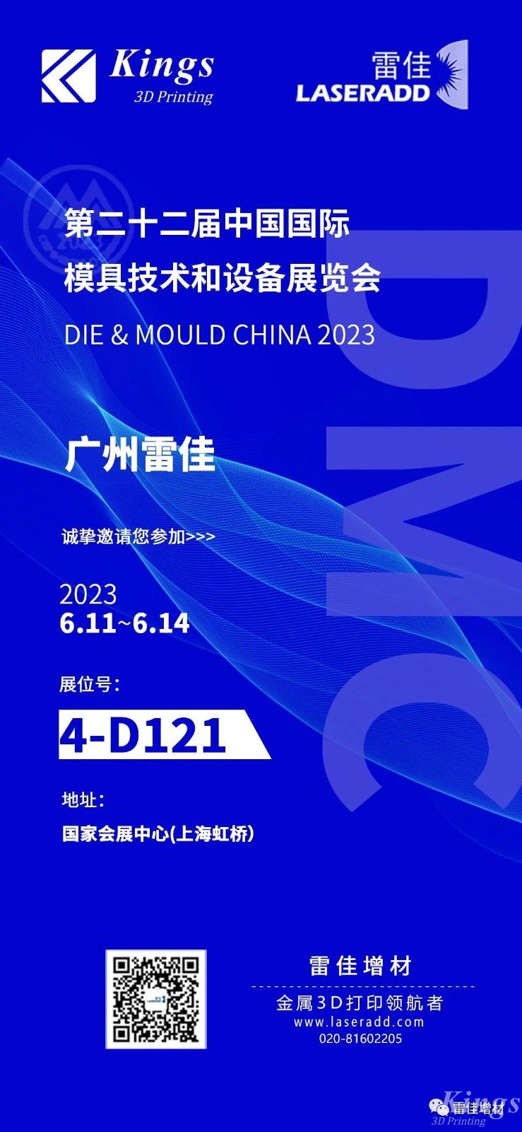 6月11-14日DMC上海模具展，廣州雷佳誠邀您的到來！