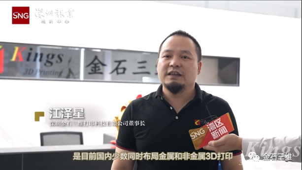深圳報業(yè)集團走進金石三維，探尋3D打印高質量發(fā)展“核心密碼”